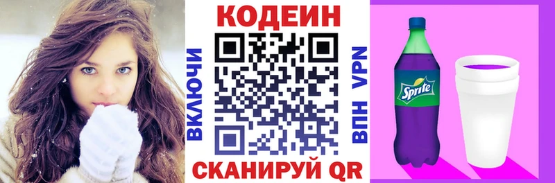 Кодеиновый сироп Lean Purple Drank  Бикин 